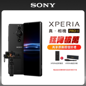 SONY Xperia PRO-I Vlog 豪華攝影組 (12GB/512GB)彰化鏡頭收購
