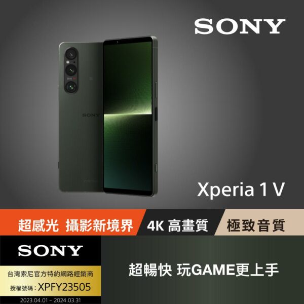 [Sony] XPERIA 1 V 512G [索尼 卡其綠]彰化鏡頭收購