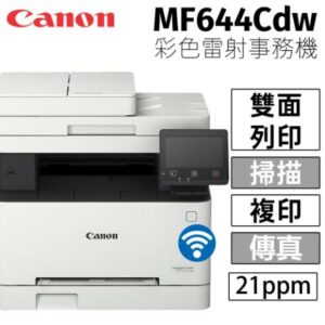 CANON imageCLASS MF644Cdw 彩色雷射事務機彰化鏡頭收購