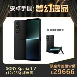 SONY XPERIA 1 V 256G 經典黑彰化鏡頭收購