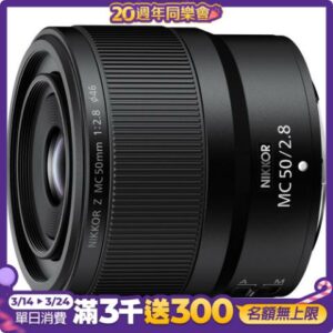 NIKON NIKKOR Z MC 50mm F2.8 (公司貨)彰化鏡頭收購