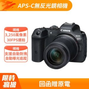 【Canon】EOS R7 + RF-S18-150mm f/3.5-6.3 IS STM(公司貨)彰化鏡頭收購