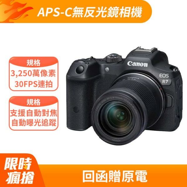 【Canon】EOS R7 + RF-S18-150mm f/3.5-6.3 IS STM(公司貨)彰化鏡頭收購